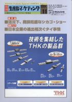月刊生産財マーケティング 2004年11月号 (発売日2004年11月01日) 表紙