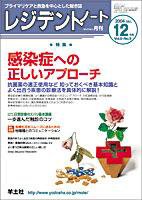レジデントノート 12月号Vol.6No.9 (発売日2004年11月01日) 表紙
