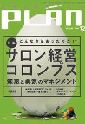 美容の経営プラン 12月号 (発売日2004年11月01日) 表紙