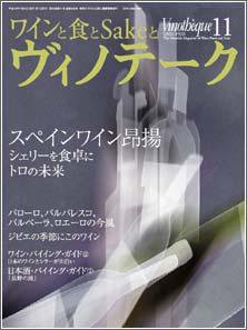 Vinotheque(ヴィノテーク) 2004年11月号 (発売日2004年11月01日) 表紙