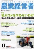 農業経営者のバックナンバー 5ページ目 45件表示 雑誌 電子書籍 定期購読の予約はfujisan