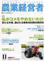 農業経営者 106 (発売日2004年11月01日) 表紙