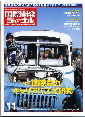 国際開発ジャーナル No.576 (発売日2004年11月01日) 表紙