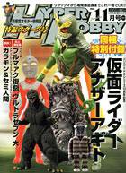 ハイパーホビー 2004年10月01日発売号 表紙
