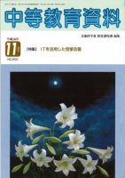 月刊中等教育資料 2004年11月号 表紙