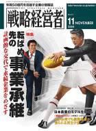 戦略経営者 2004年11月01日発売号 表紙