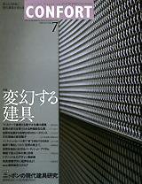 CONFORT（コンフォルト） 7月号 (発売日2004年06月05日) 表紙
