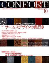 CONFORT（コンフォルト） 10月号 (発売日2004年09月05日) 表紙