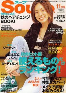 Soup.(スープ) 2004年09月23日発売号 表紙