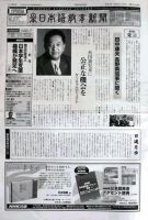 日本語教育新聞 表紙