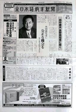 日本語教育新聞 16号 (発売日2003年07月01日) 表紙