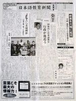 日本語教育新聞 17号 (発売日2003年09月01日) 表紙