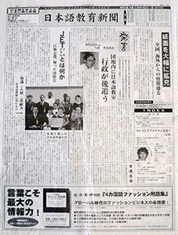 日本語教育新聞 17号 (発売日2003年09月01日) 表紙