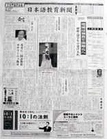日本語教育新聞 18号 (発売日2003年11月01日) 表紙