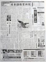日本語教育新聞 19号 (発売日2004年01月01日) 表紙