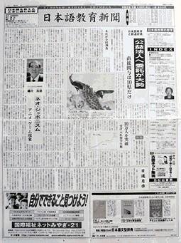 日本語教育新聞 19号 (発売日2004年01月01日) 表紙