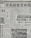 日本語教育新聞 20号 (発売日2004年03月01日) 表紙
