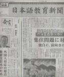 日本語教育新聞 20号 (発売日2004年03月01日) 表紙