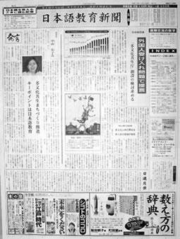 日本語教育新聞 21号 (発売日2004年05月01日) 表紙