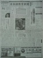 日本語教育新聞 22号 (発売日2004年07月01日) 表紙