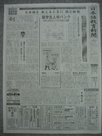 日本語教育新聞 23号 (発売日2004年09月01日) 表紙