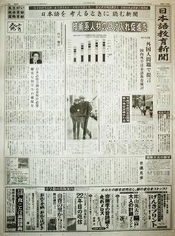 日本語教育新聞 24号 (発売日2004年11月01日) 表紙