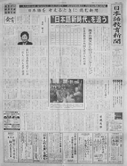 日本語教育新聞 25号 (発売日2005年01月01日) | 雑誌/定期購読の予約はFujisan