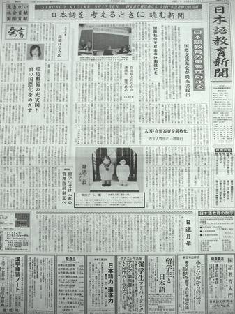 日本語教育新聞 26号 (発売日2005年03月01日) 表紙