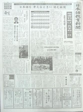 日本語教育新聞 27号 (発売日2005年05月01日) 表紙