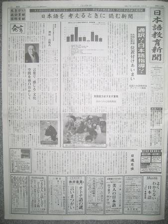 日本語教育新聞 28号 (発売日2005年07月01日) 表紙