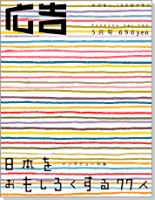 広告 2004年5月号 (発売日2004年04月01日) 表紙