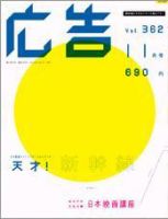 広告 2004年11月号 (発売日2004年10月01日) 表紙