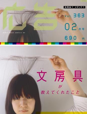 広告 2005年2月号 (発売日2005年01月01日) | 雑誌/定期購読の予約はFujisan