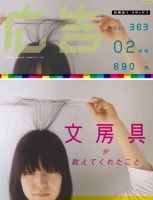 広告 2005年2月号 (発売日2005年01月01日) 表紙