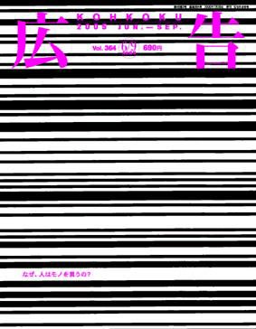 広告 2005/6・9合併 (発売日2005年07月26日) 表紙