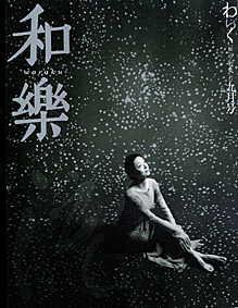 和樂(和楽) 9月号 (発売日2002年08月06日) 表紙