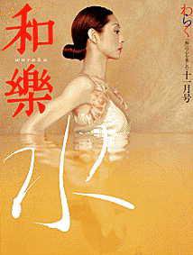 和樂(和楽) 11月号 (発売日2001年10月06日) | 雑誌/定期購読の