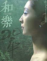 和樂(和楽) 5月号 (発売日2002年04月06日) | 雑誌/定期購読の