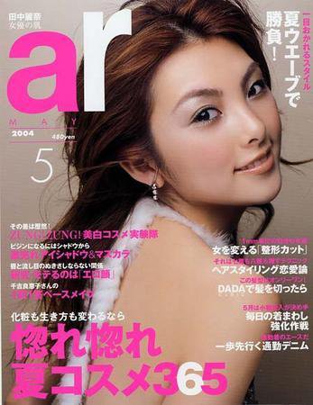 ａｒ（アール） 5月号 (発売日2004年04月12日) 表紙