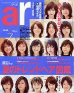ａｒ（アール） 7月号 (発売日2004年06月12日) 表紙