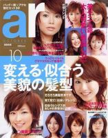 ａｒ（アール） 10月号 (発売日2004年09月12日) 表紙
