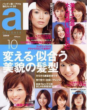 ａｒ（アール） 10月号 (発売日2004年09月12日) 表紙