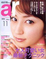 ａｒ（アール） 2004年10月12日発売号 表紙