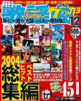 歌謡曲ゲッカヨ 2004年10月24日発売号 表紙