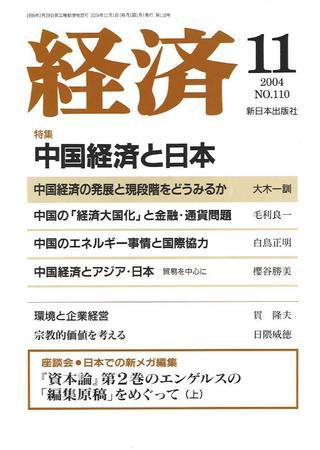 経済 №110 (発売日2004年10月08日) 表紙