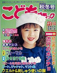 こどもブティックcucito（クチート） 2004年10月01日発売号 | 雑誌