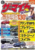 ザ・マイカー 2004年10月16日発売号 表紙
