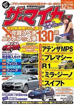 ザ・マイカー 2004年10月16日発売号 表紙