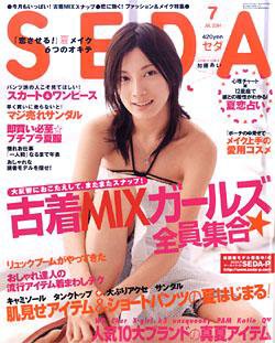 SEDA（セダ） 7月号 (発売日2004年06月07日) 表紙