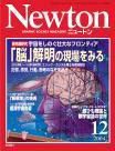 Newton（ニュートン） 2004年12月号 (発売日2004年10月26日) 表紙